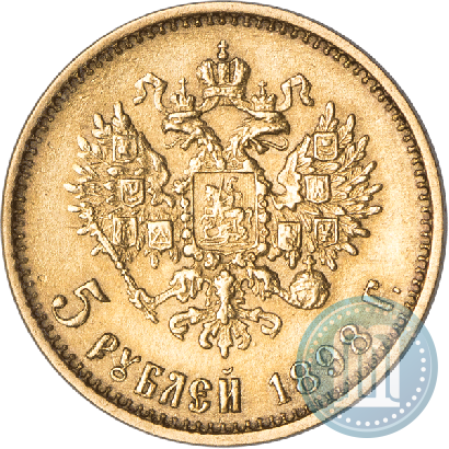 Picture 5 roubles 1898 year (АГ) 