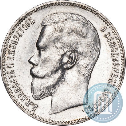 Picture 1 rouble 1898 year (АГ) 