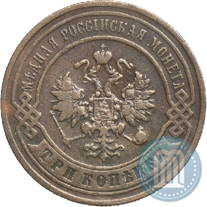 Фото 3 копейки 1898 года СПБ 