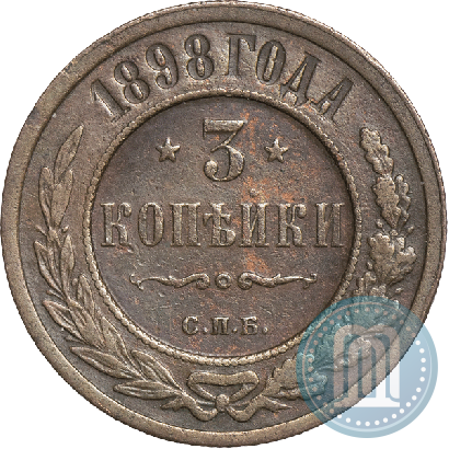 Фото 3 копейки 1898 года СПБ 