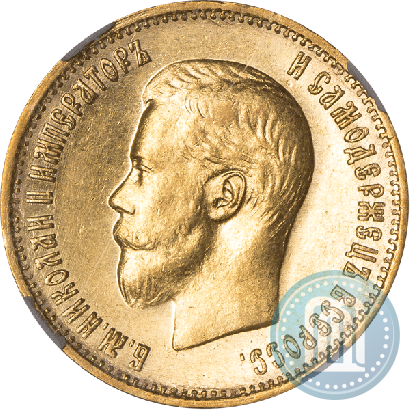 Picture 10 roubles 1899 year (АГ) 