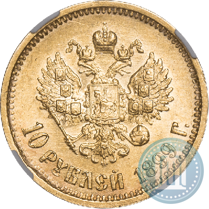 Picture 10 roubles 1899 year (ФЗ) 