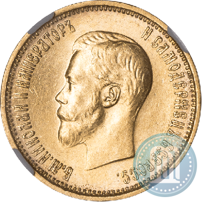 Picture 10 roubles 1899 year (АГ) 