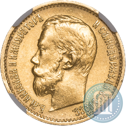 Picture 5 roubles 1899 year (ЭБ) 