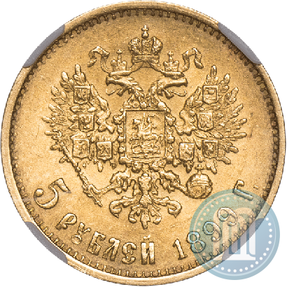 Picture 5 roubles 1899 year (ЭБ) 