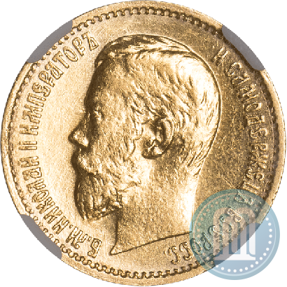 Picture 5 roubles 1899 year (ЭБ) 
