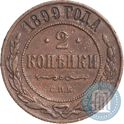 Picture 2 kopecks 1899 year СПБ 