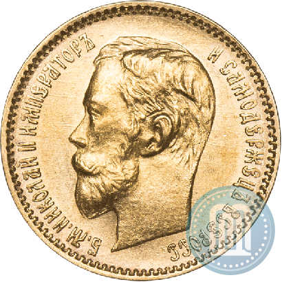 Picture 5 roubles 1900 year (ФЗ) 