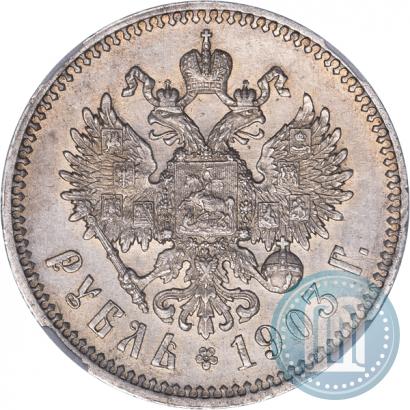 Фото 1 рубль 1903 года (АР) 