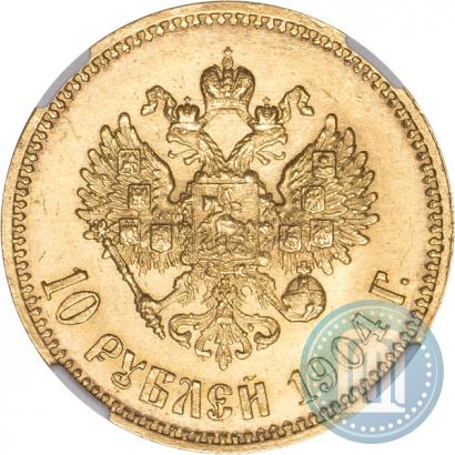 Фото 10 рублей 1904 года (АР) 
