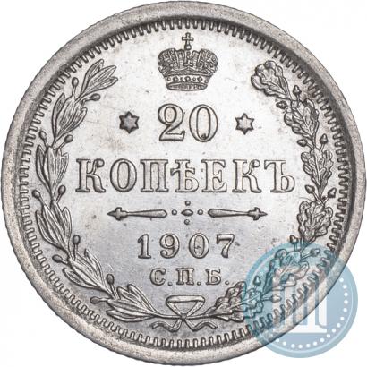 Picture 20 kopecks 1907 year СПБ-ЭБ 