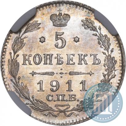 Фото 5 копеек 1911 года СПБ-ЭБ 
