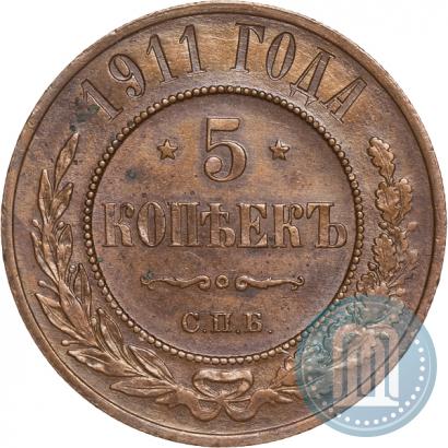 Фото 5 копеек 1911 года СПБ 