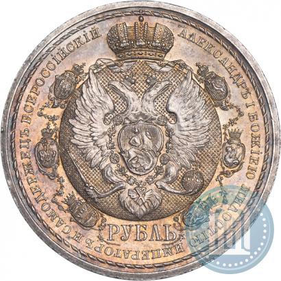 Picture 1 rouble 1912 year (ЭБ) "In commemoration of centenary of Patriotic War of 1812"