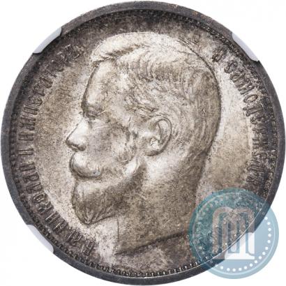 Фото 50 копеек 1912 года (ЭБ) 