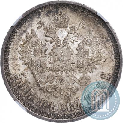 Фото 50 копеек 1912 года (ЭБ) 