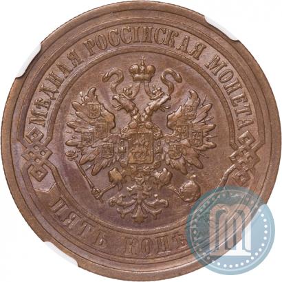 Picture 5 kopecks 1912 year СПБ 