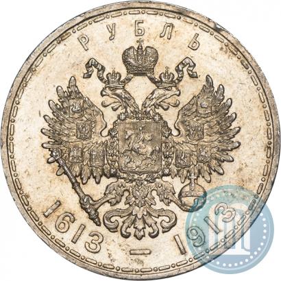 Фото 1 рубль 1913 года (ВС) "В память 300-летия дома Романовых"