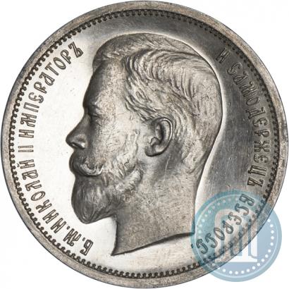 Фото 50 копеек 1913 года (ВС) 