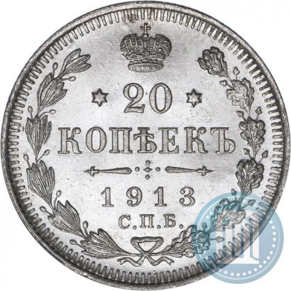 Фото 20 копеек 1913 года СПБ-ВС 