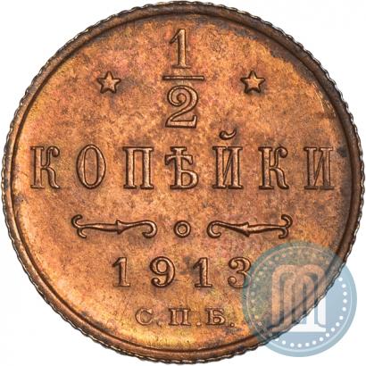 Фото 1/2 копейки 1913 года СПБ 