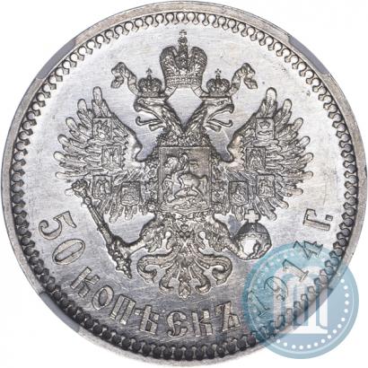 Picture 50 kopecks 1914 year (ВС) 