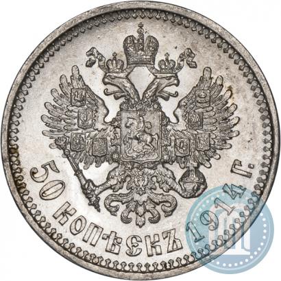 Picture 50 kopecks 1914 year (ВС) 