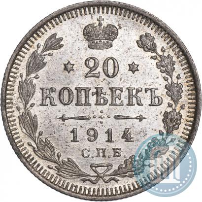 Фото 20 копеек 1914 года СПБ-ВС 