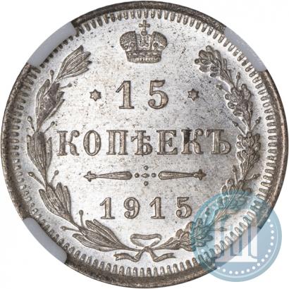 Picture 15 kopecks 1915 year ВС 