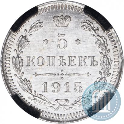 Picture 5 kopecks 1915 year ВС 