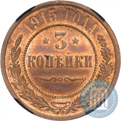 Picture 3 kopecks 1915 year  