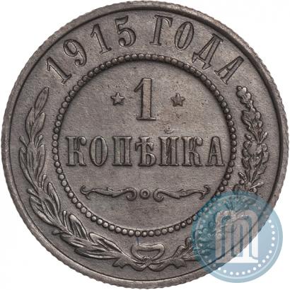 Picture 1 kopeck 1915 year  