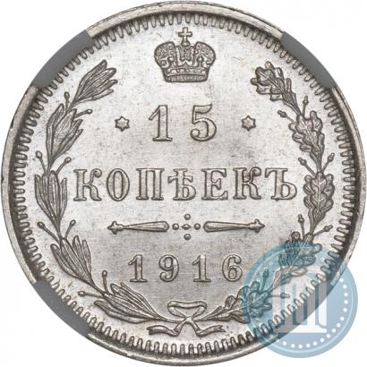 Picture 15 kopecks 1916 year ВС 