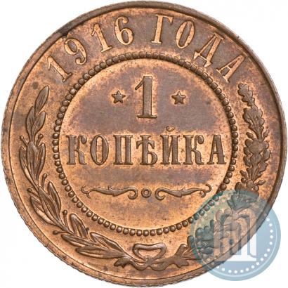 Picture 1 kopeck 1916 year  