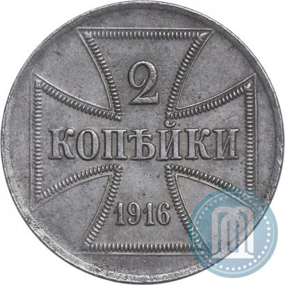Picture 2 kopecks 1916 year А "German occupation"