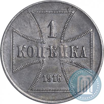 Picture 1 kopeck 1916 year J "German occupation"