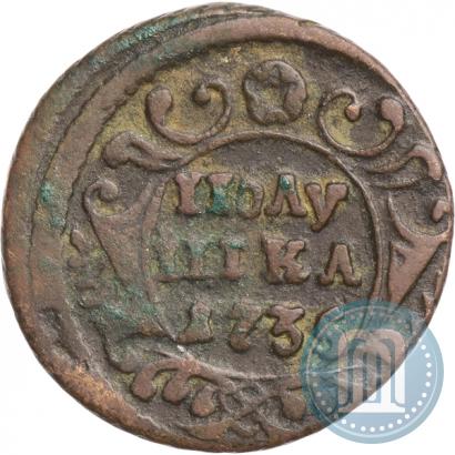 Фото Полушка 1735 года  