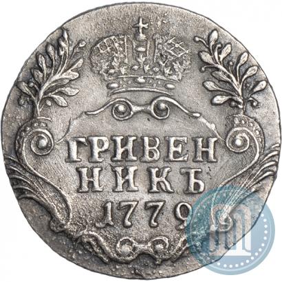 Picture Grivennik 1779 year СПБ 