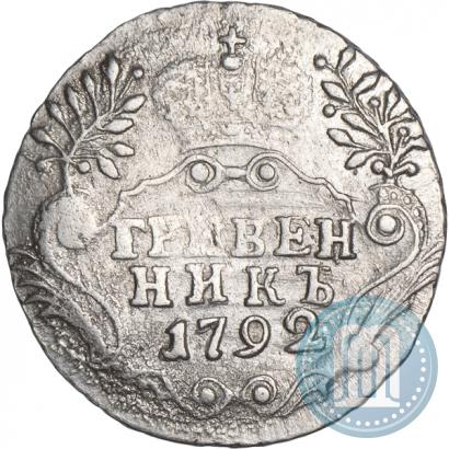 Picture Grivennik 1792 year СПБ 