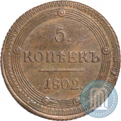 Picture 5 kopecks 1802 year КМ 