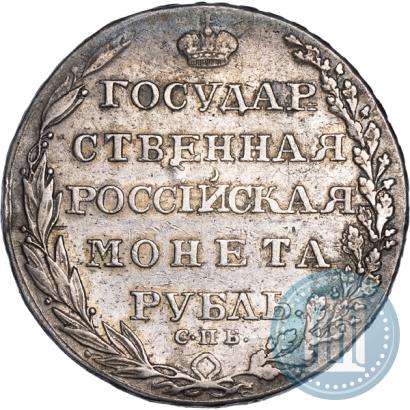 Picture 1 rouble 1805 year СПБ-ФГ 