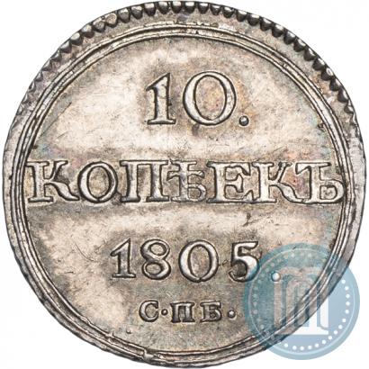 Picture 10 kopecks 1805 year СПБ-ФГ 