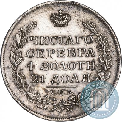Picture 1 rouble 1817 year СПБ-ПС 