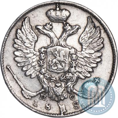 Picture 10 kopecks 1818 year СПБ-ПС 