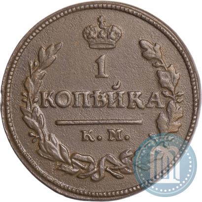 Picture 1 kopeck 1824 year КМ-АМ 