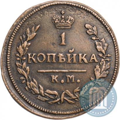 Picture 1 kopeck 1828 year КМ-АМ 