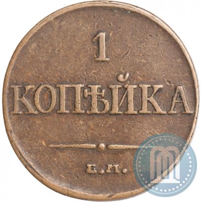 Picture 1 kopeck 1832 year ЕМ-ФХ 