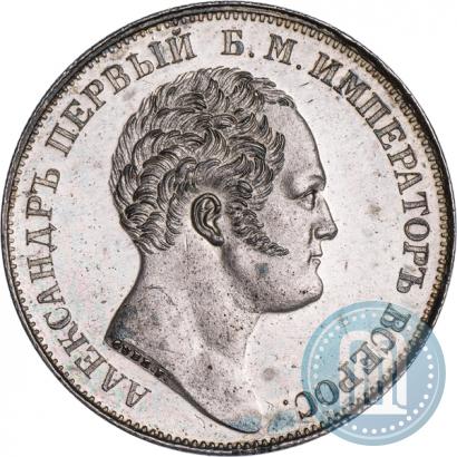 Picture 1 rouble 1834 year GUBE F. "In memory of unveiling of the Alexander column"