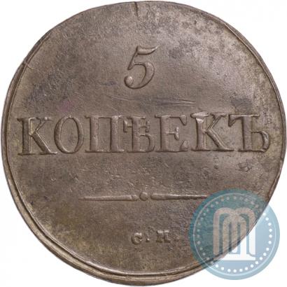Picture 5 kopecks 1834 year СМ 