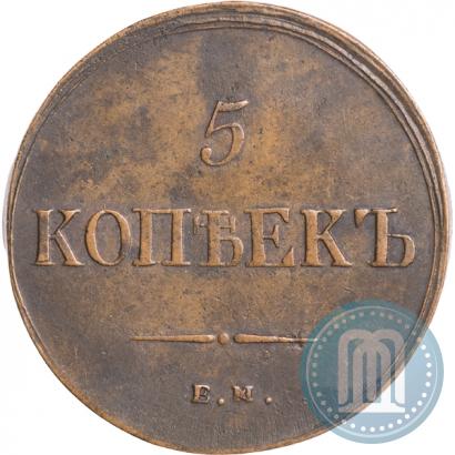 Picture 5 kopecks 1836 year ЕМ-ФХ 